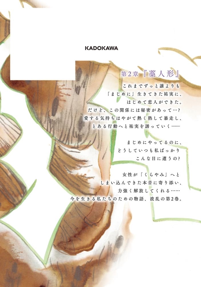 くらやみガールズトーク　２