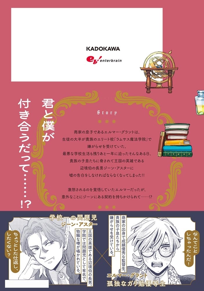 恋をした優等生の悪魔的な変貌について 1