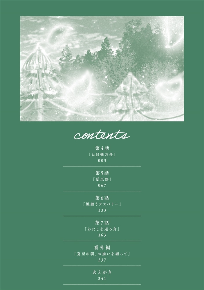 モンガータの旅人よ （2）