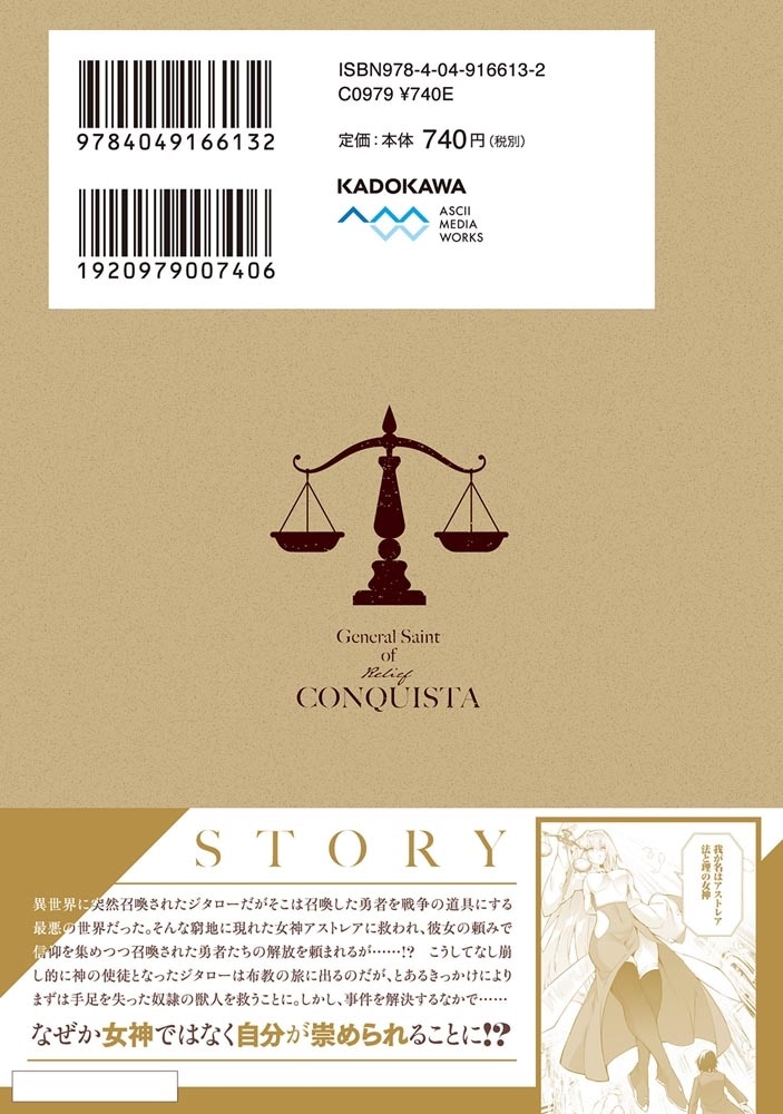 一般聖者の救済戦線 1