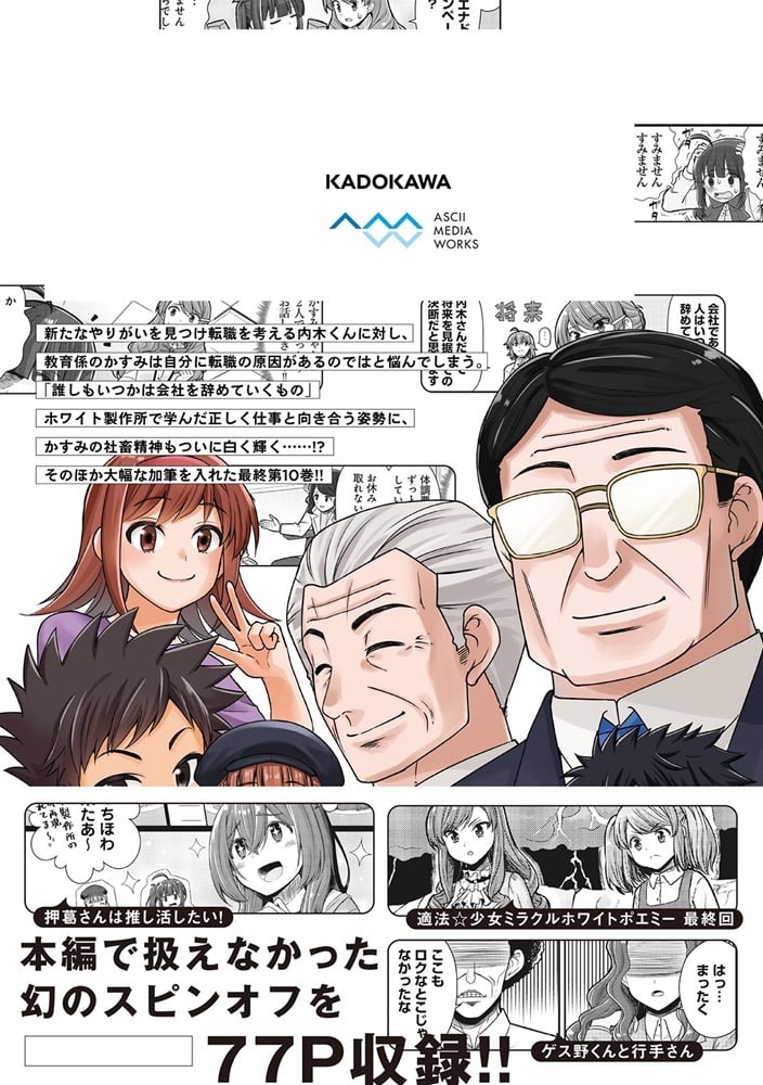 社畜が異世界に飛ばされたと思ったらホワイト企業だった 10