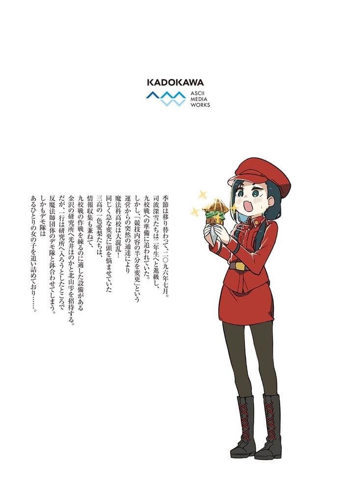 魔法科高校の優等生 2nd Season ６