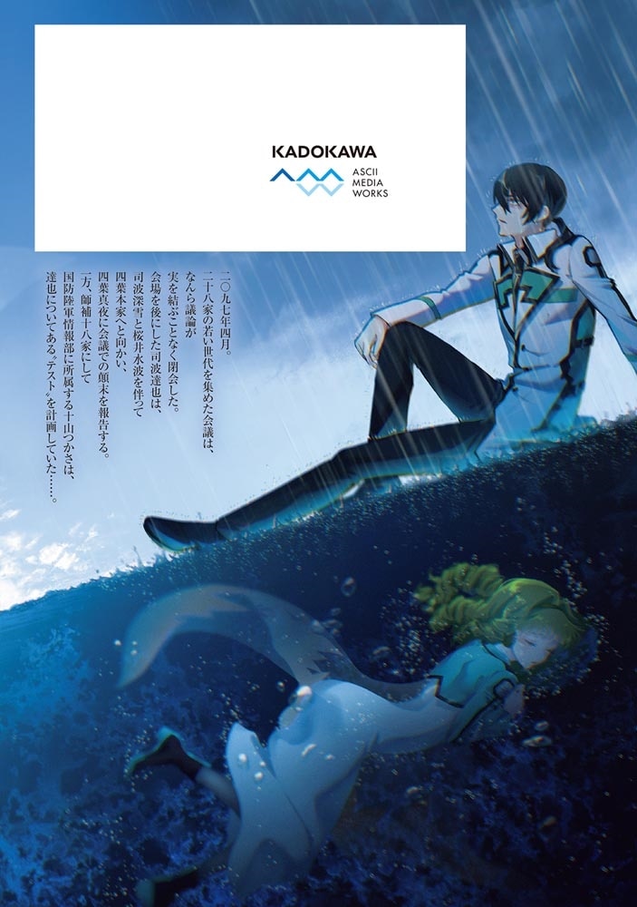 魔法科高校の劣等生　動乱の序章編５