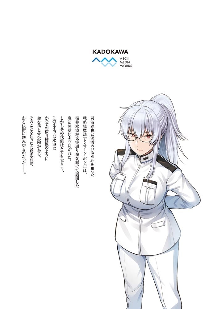 魔法科高校の劣等生　エスケープ編４