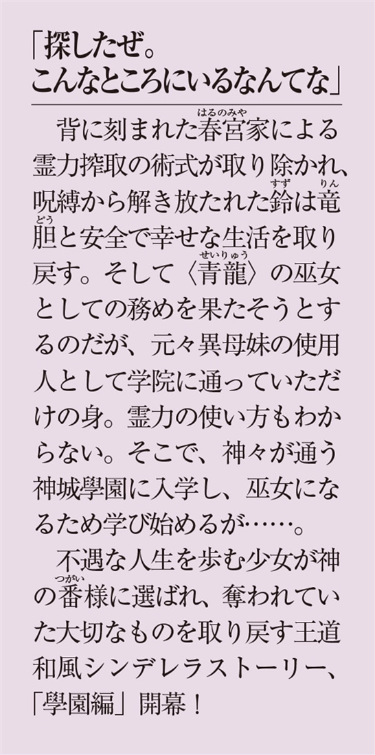 龍の贄嫁 二〈上〉