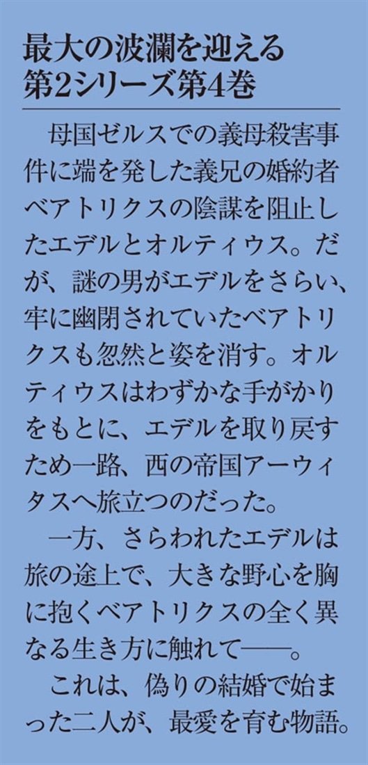 黒狼王と白銀の贄姫４ 辺境の地で最愛を育む