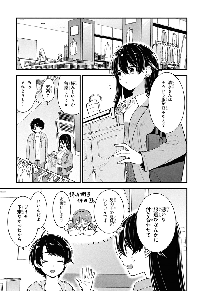 隣の席のヤンキー清水さんが髪を黒く染めてきた（2）