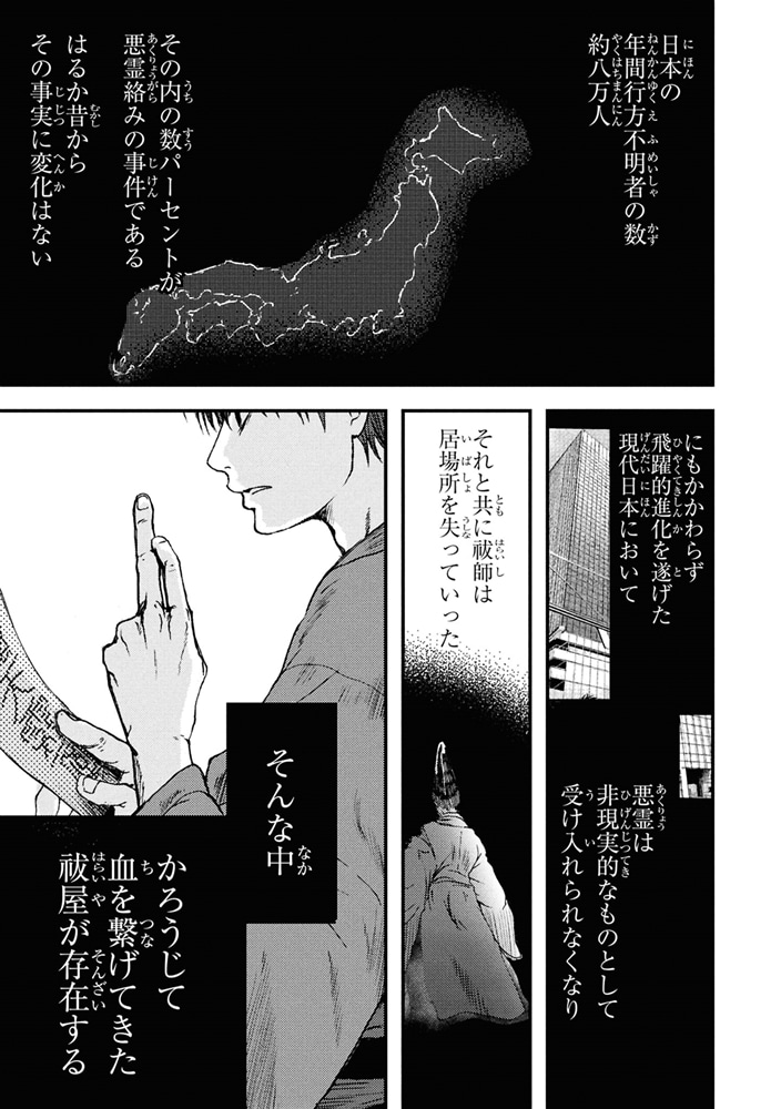 祓屋天霧の後継者　（1）