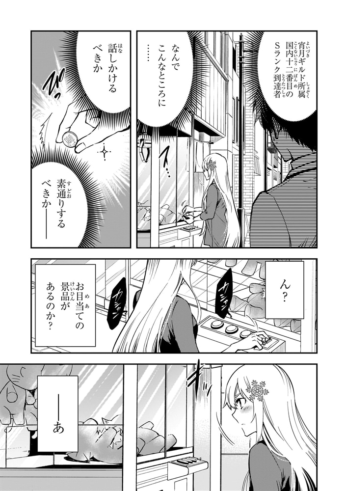 世界最速のレベルアップ　（８）