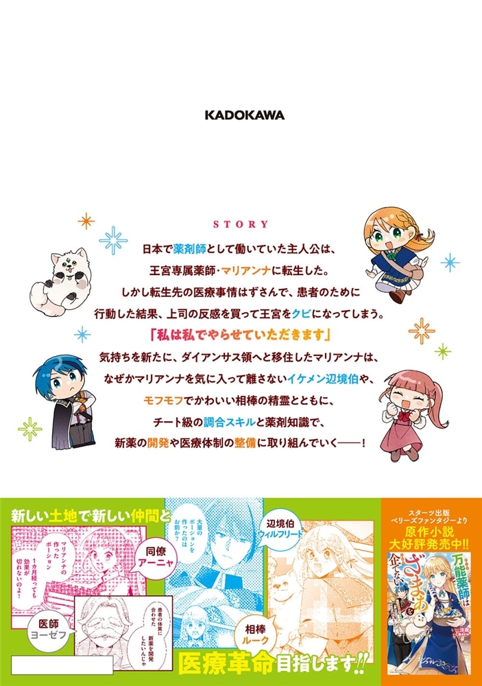 万能薬師はざまぁを企てない ～辺境の地で新薬作りに励んでいるので、あなたたちを相手にする暇などありません！～　1
