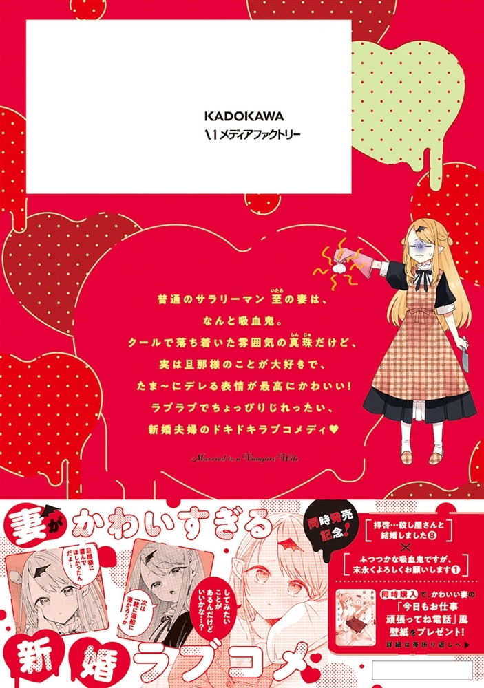 ふつつかな吸血鬼ですが、末永くよろしくお願いします　1