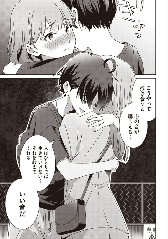 どれが恋かがわからない　6