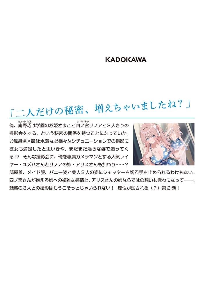こそっと恥じらう姿を俺だけに見せてくる学園のお姫さま２