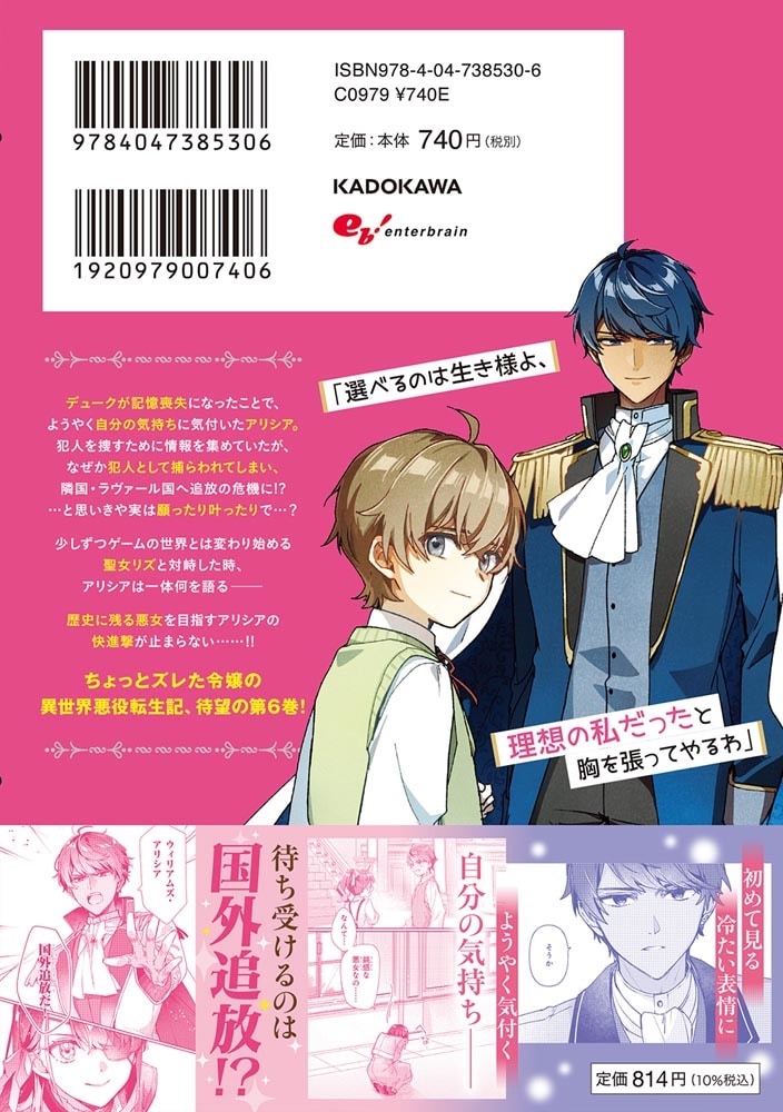 歴史に残る悪女になるぞ 悪役令嬢になるほど王子の溺愛は加速するようです！　6