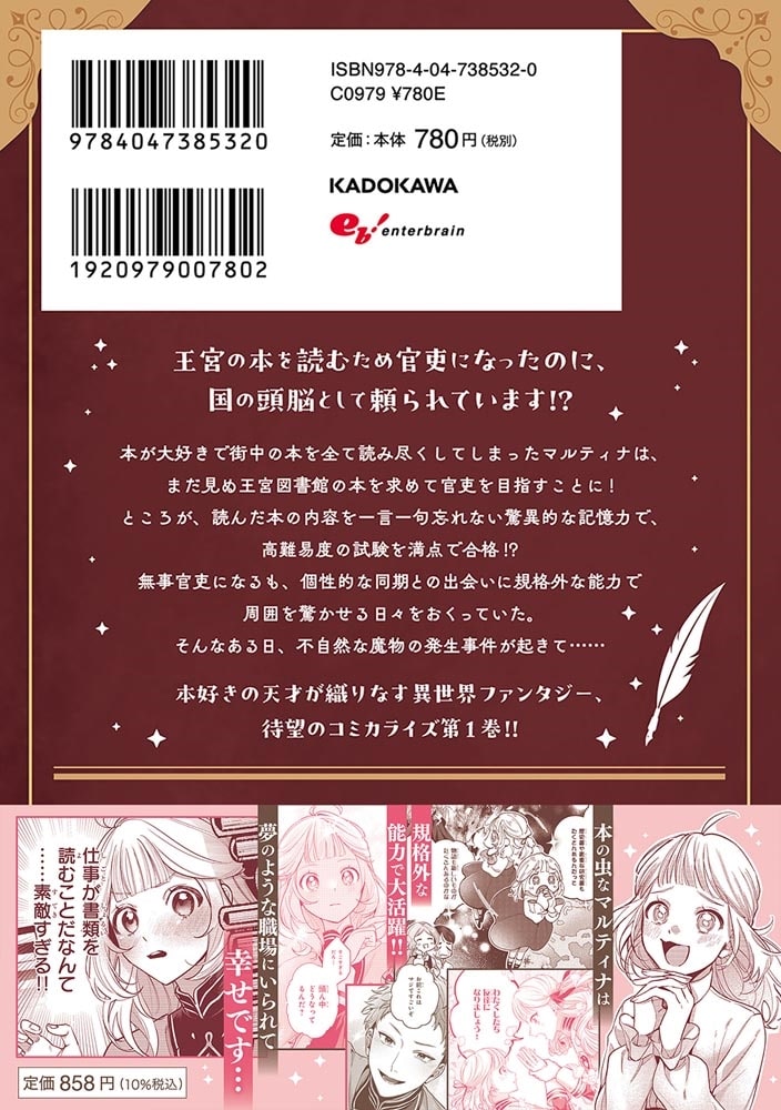 図書館の天才少女 1 ～本好きの新人官吏は膨大な知識で国を救います！～