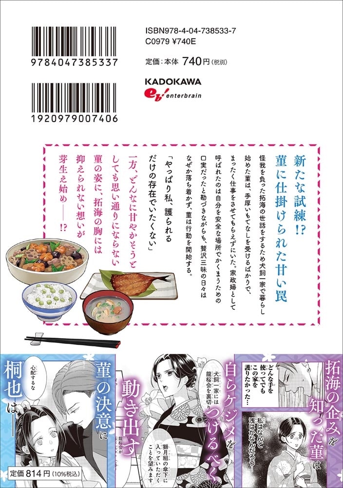意地悪な母と姉に売られた私。 何故か若頭に溺愛されてます ４