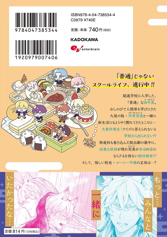普通ですが何か？最近はあやかしだって高校に行くんです。2