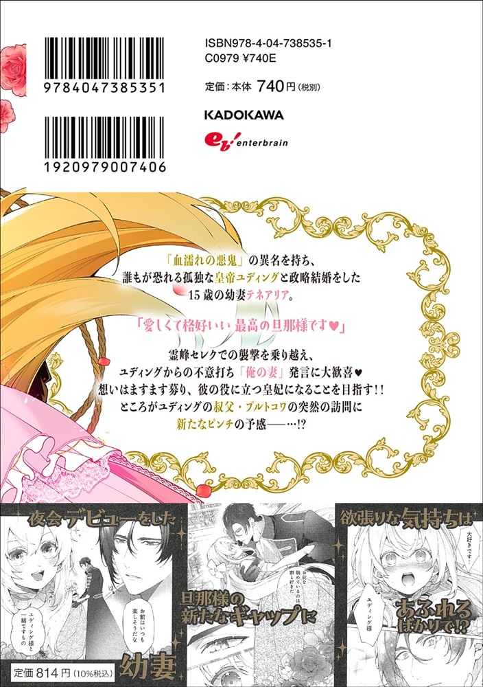 英雄様、ワケあり幼妻はいかがですか？ 2