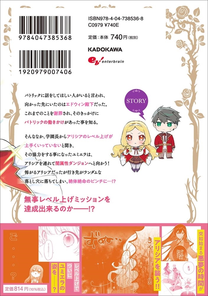 悪役令嬢レベル99 ～私は裏ボスですが魔王ではありません～　その5