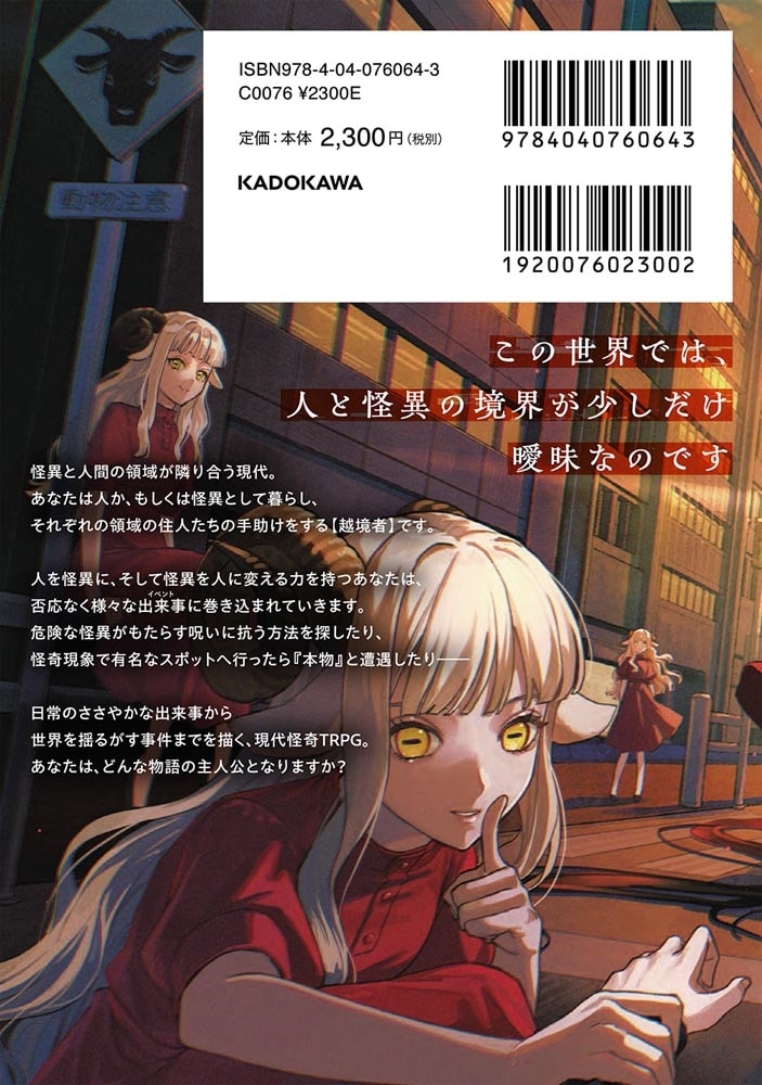 EDGE FLIPPERS 人と怪異の狭間に立つRPG