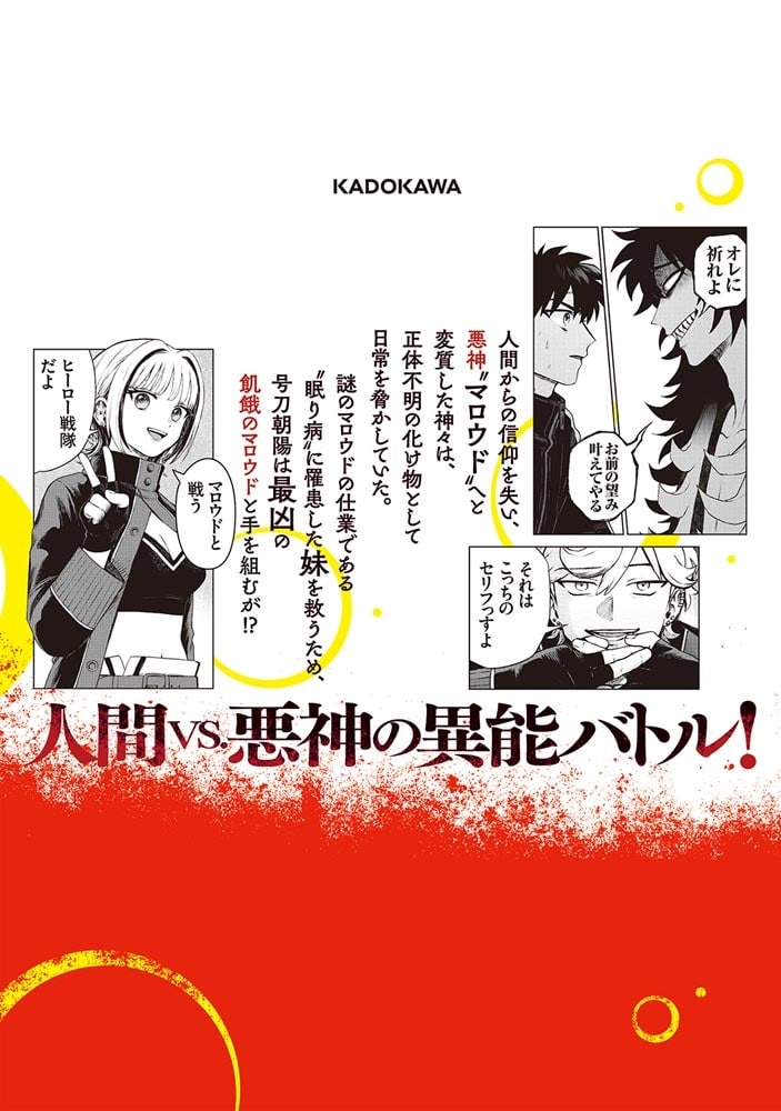 マロウドの國　１