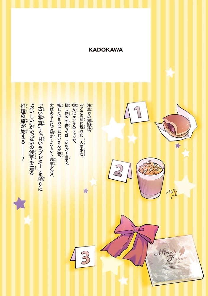 エピキュア・ルアラ ～小さい女優の探偵レシピ～　2