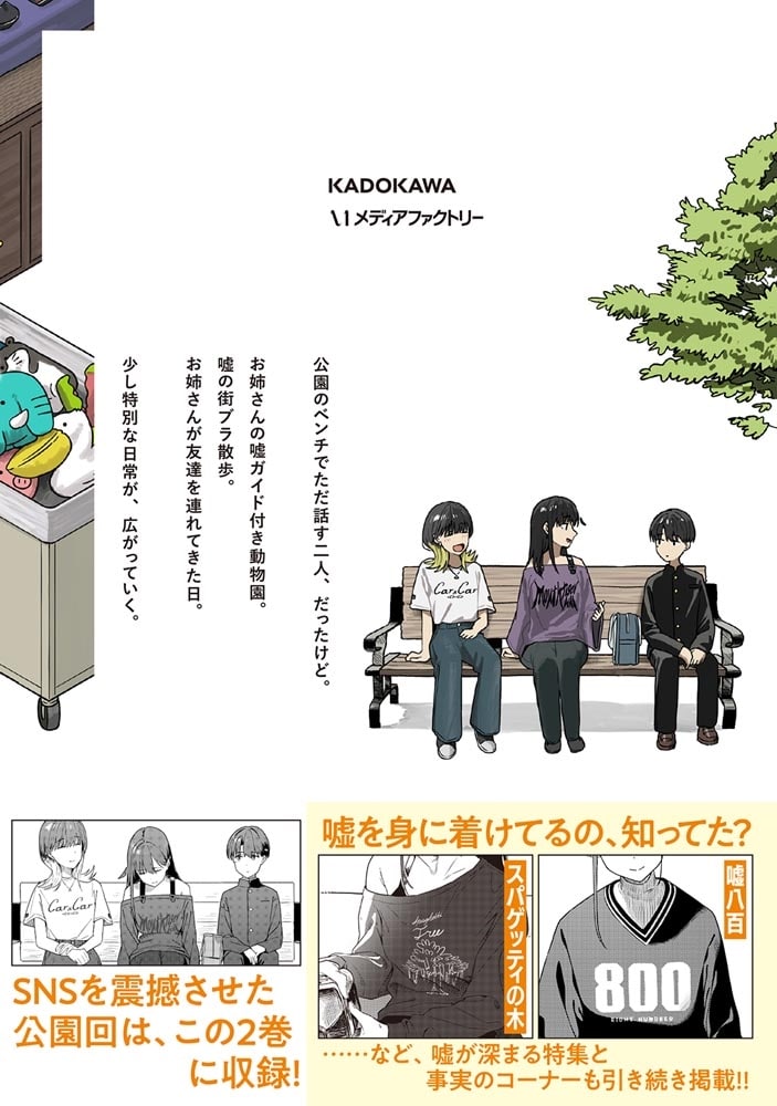 ダウナー系お姉さんに毎日カスの嘘を流し込まれる話　２