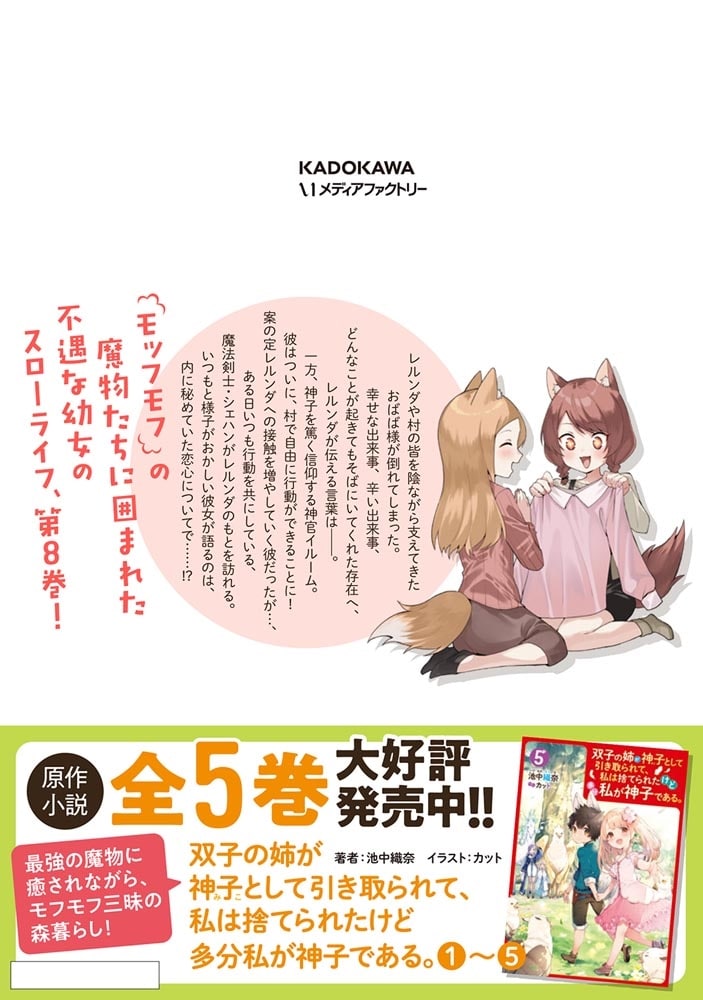 双子の姉が神子として引き取られて、私は捨てられたけど多分私が神子である。　８