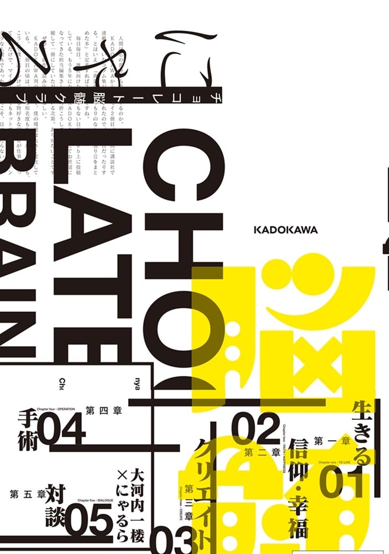 チョコレート脳髄クラブ