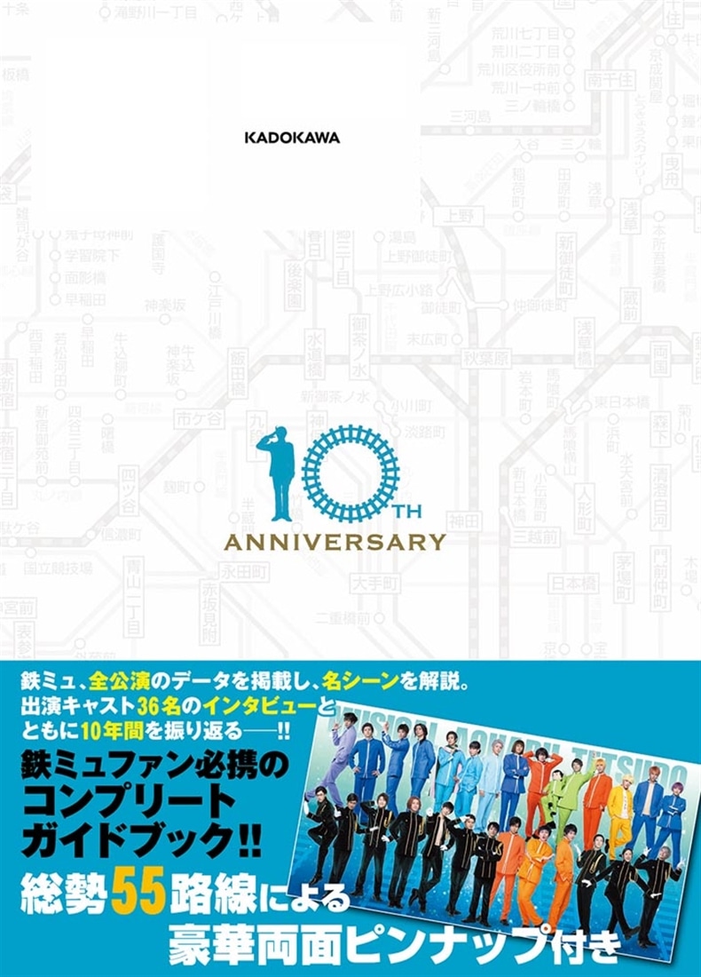 ミュージカル『青春-AOHARU-鉄道』　X years コンプリートブック