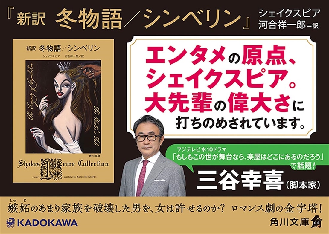 新訳　冬物語／シンベリン