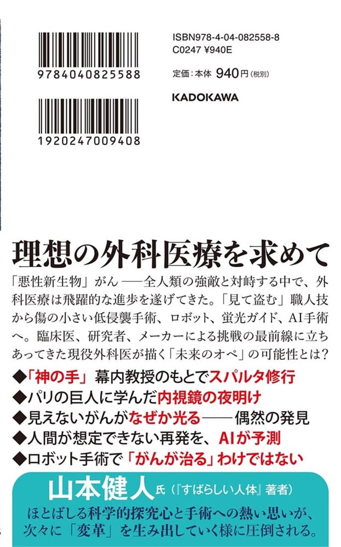 変革する手術 「神の手」から「無侵襲」へ
