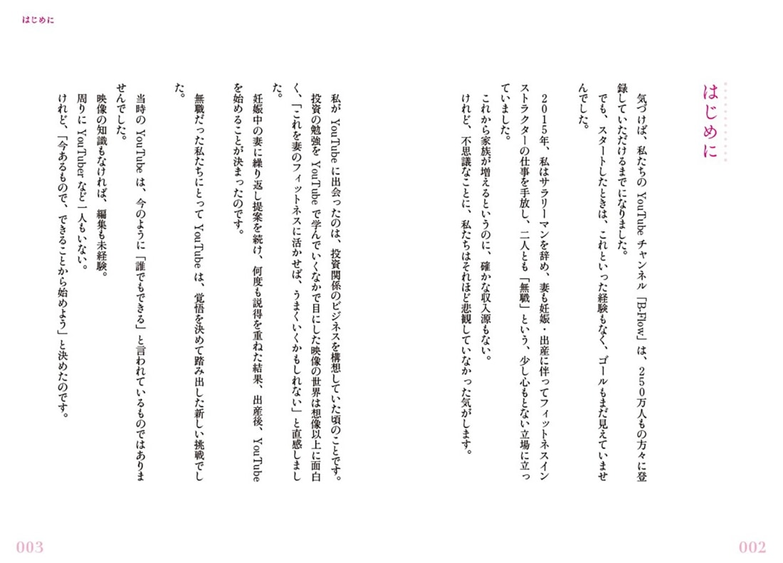 今この瞬間をどう生きるか 日本一のヨガYouTuber夫婦が歩んできた道、そしてこれから