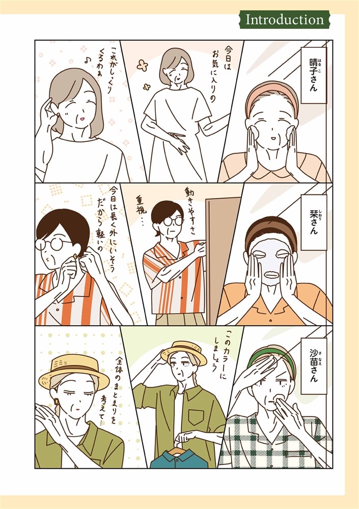 マダムたちのルームシェア5