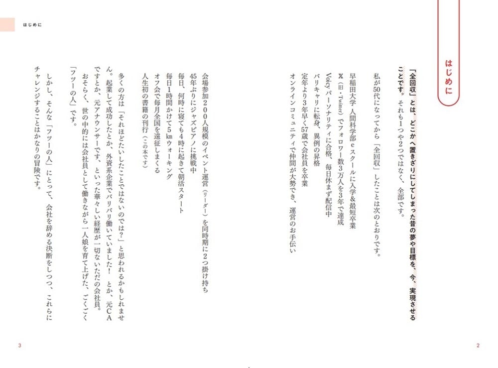 50代から人生でやりたかったこと「全回収」 名著30冊から学んで実践した、今日からできるライフハック