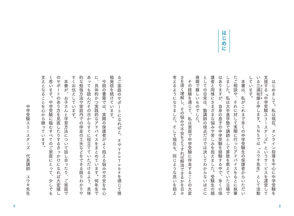 「まだ伸びる！」をあきらめない 中学受験　子どもの成績の本当の伸ばし方