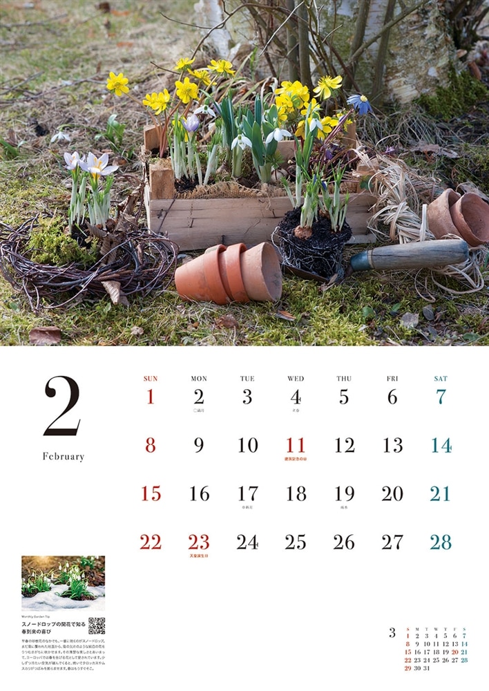 『ガーデンストーリー』植物と暮らす12カ月の楽しみ 2026 Calendar