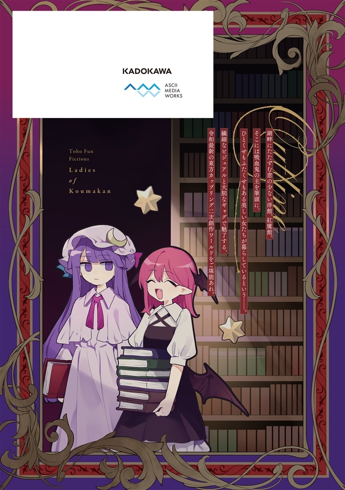 東方Project二次創作シリーズ 紅魔館の女たち２