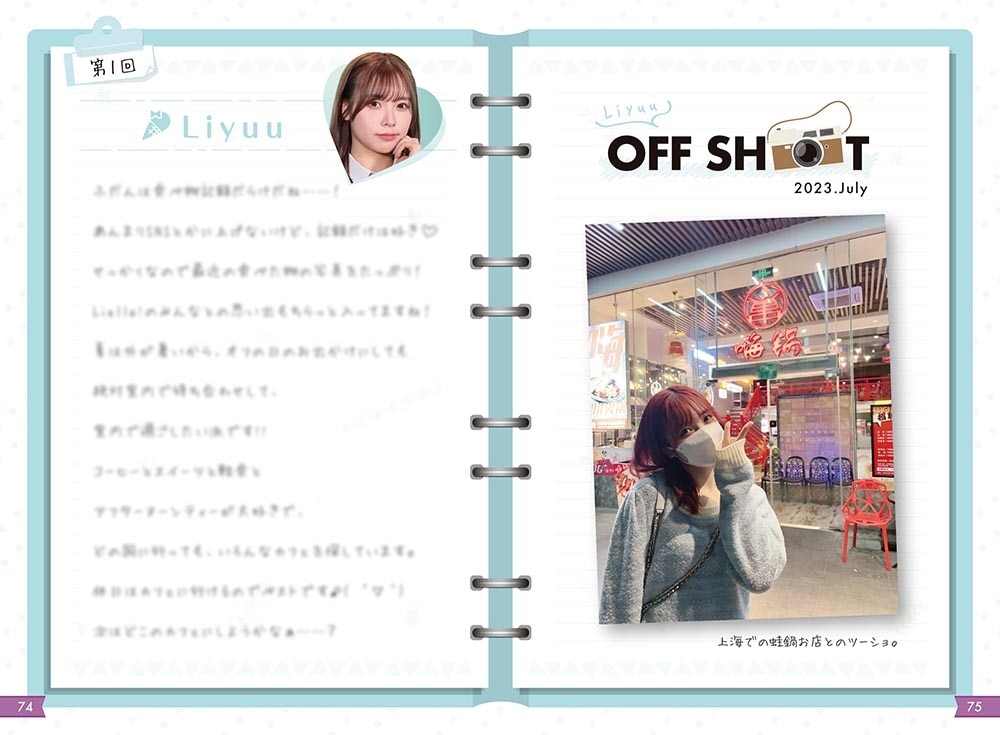 ラブライブ！スーパースター!! Liella!のOFF