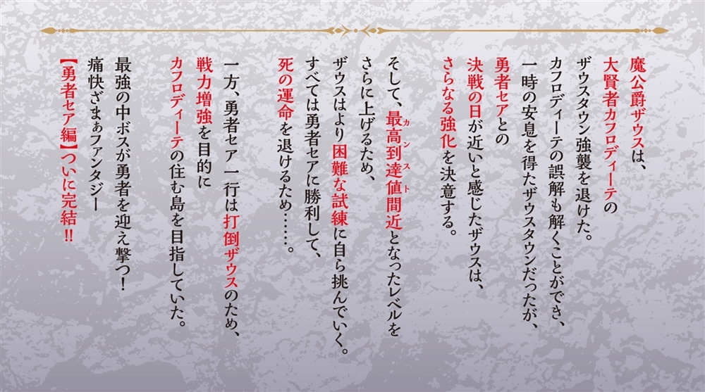 異世界最強の中ボスはレベル９９９II ～勇者はカンストレベルを９９だと勘違いしているようです～