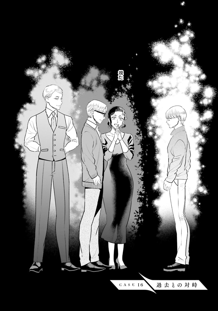 魔法使いの犯罪捜査　（５）