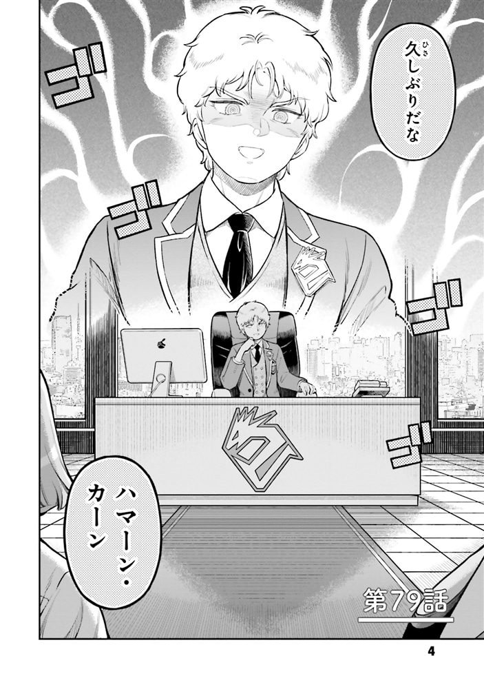 アラサーOLハマーン様(7)