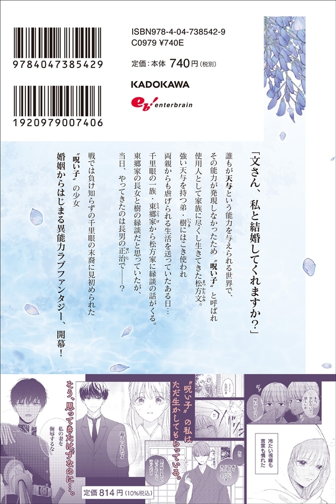 東郷家へ嫁いだ話 1