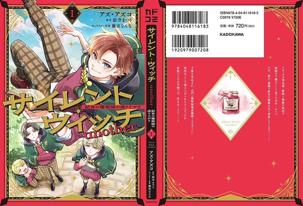 サイレント・ウィッチ -another-結界の魔術師の成り上がり　Ｉ