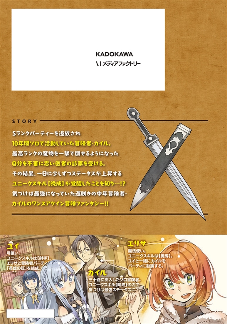 久々に健康診断を受けたら最強ステータスになっていた ～追放されたオッサン冒険者、今更英雄を目指す～ 1