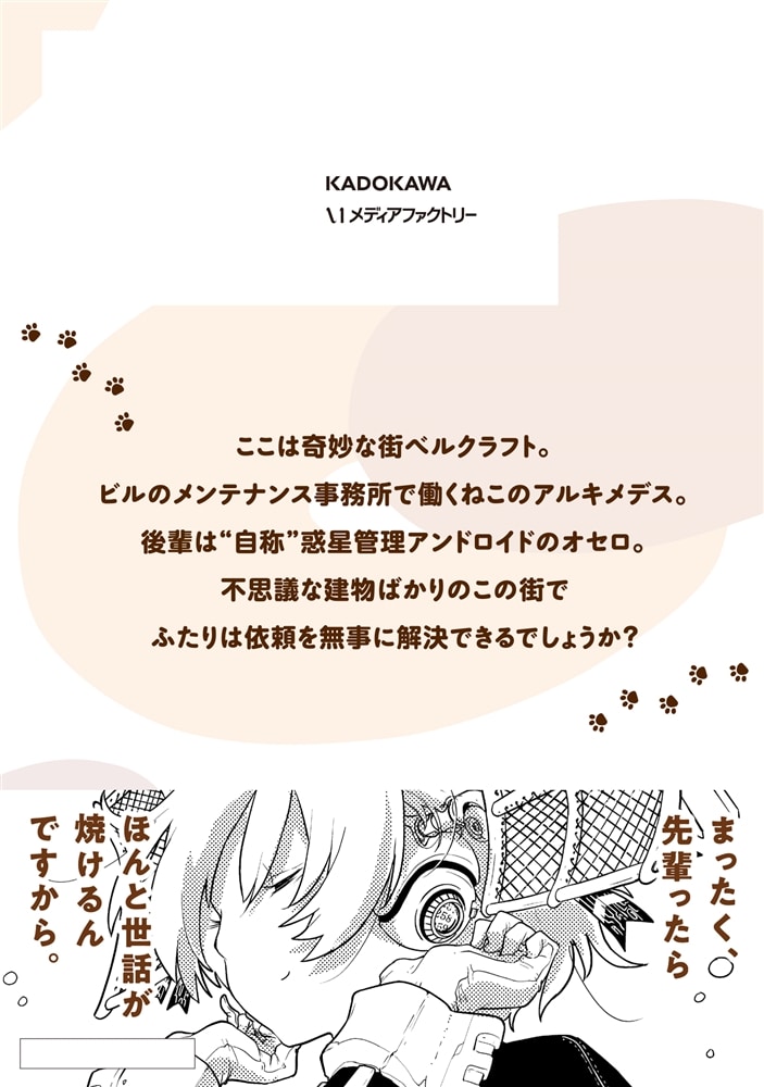 オセロとアルキメデスの冒険　１