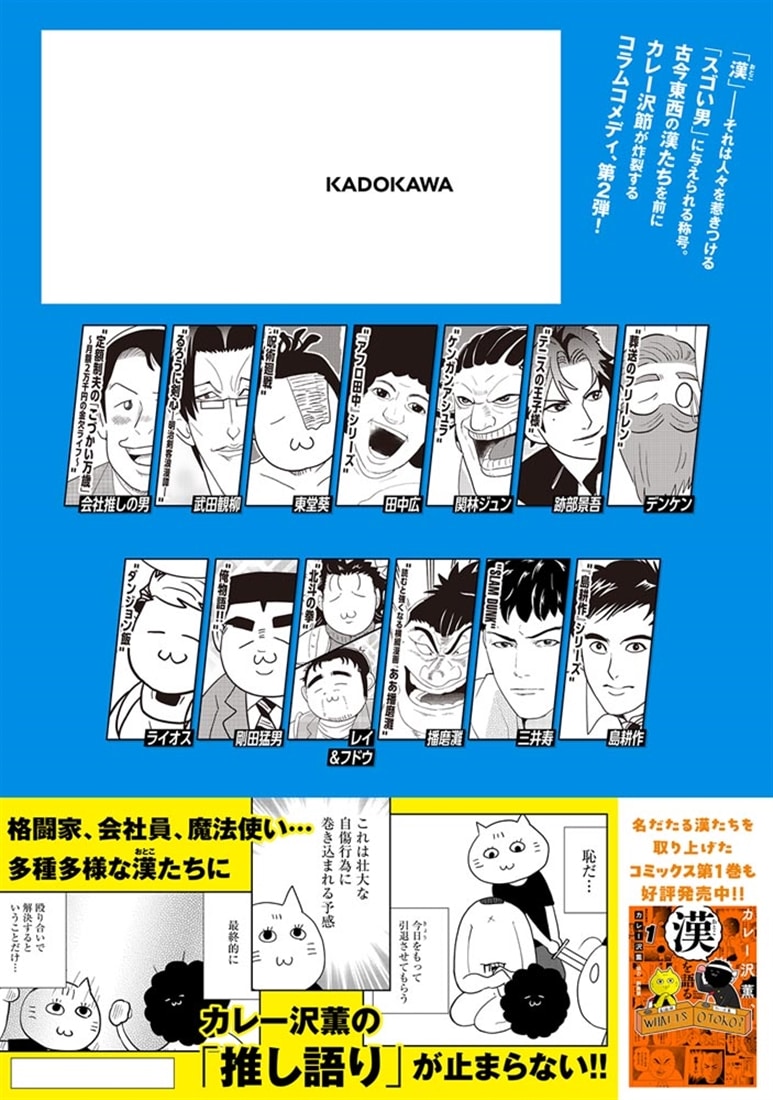 カレー沢薫、漢を語る　2
