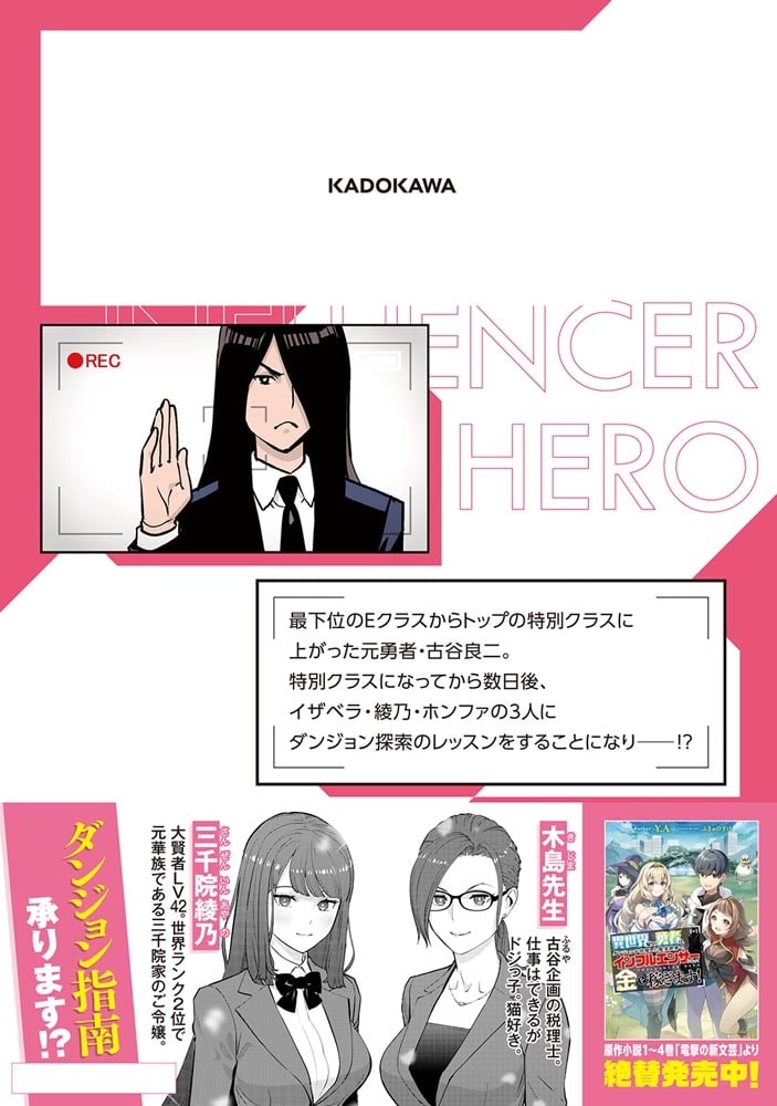 異世界帰りの勇者は、ダンジョンが出現した現実世界で、インフルエンサーになって金を稼ぎます！ 6