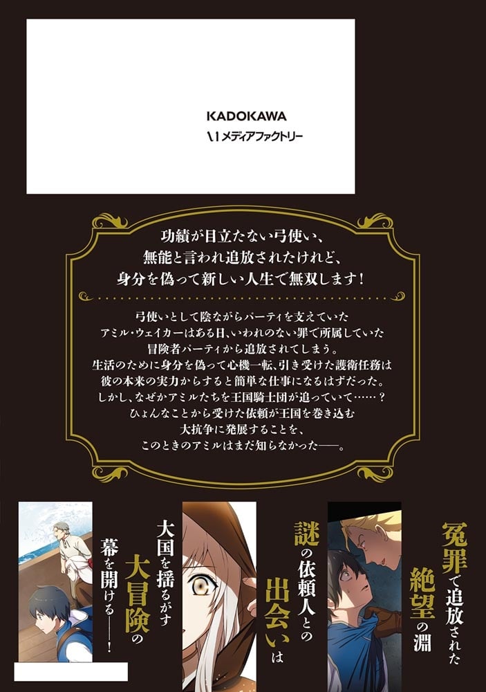 日陰のアミル　１ 追放されて無双する最強弓使い