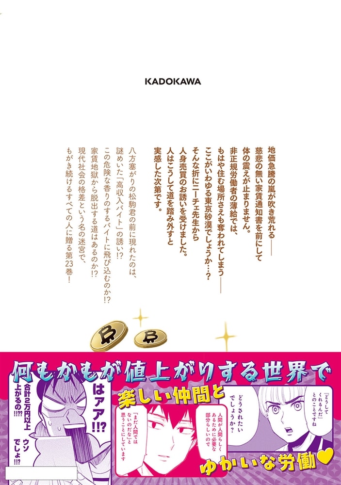 ニーチェ先生～コンビニに、さとり世代の新人が舞い降りた～　23